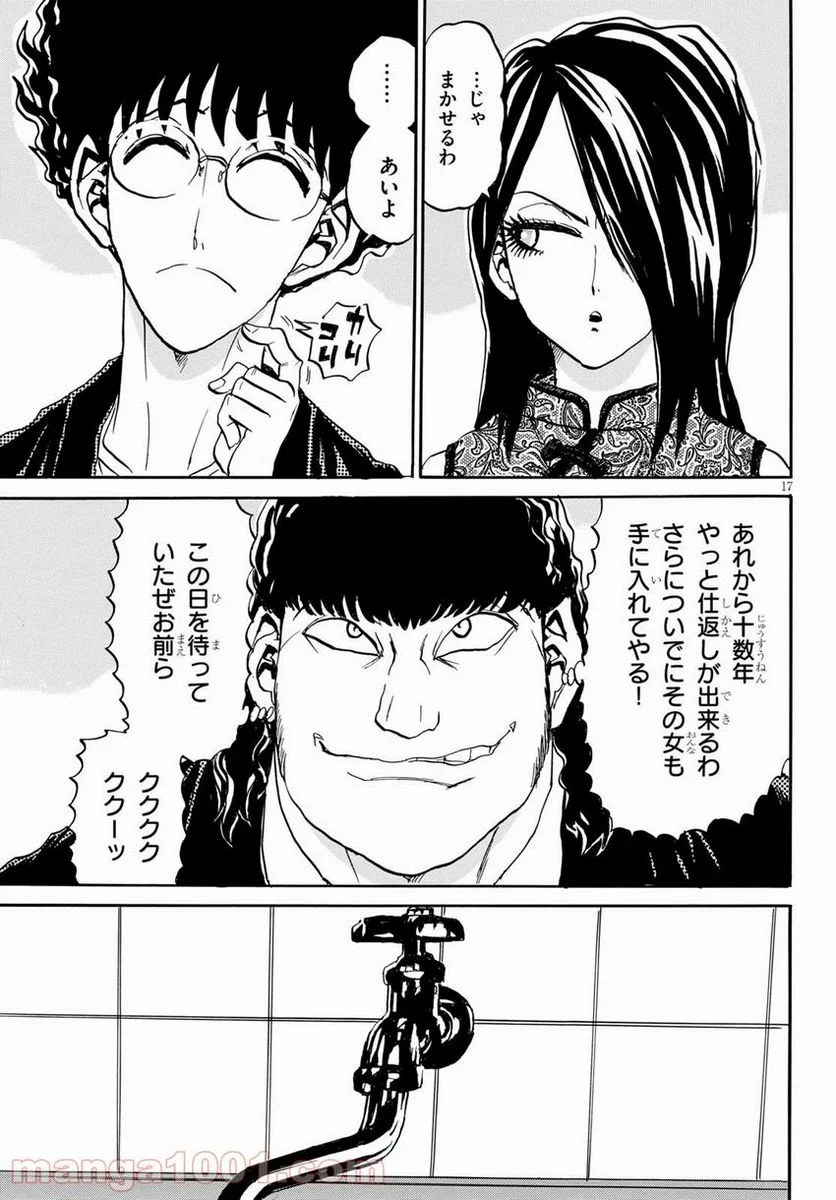 鉄鍋のジャン！五行クンの楽しい香港生活 第6話 - Trang 17