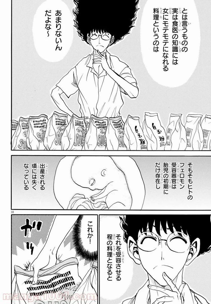 鉄鍋のジャン！五行クンの楽しい香港生活 第6話 - Trang 18