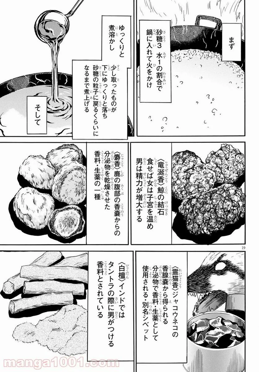 鉄鍋のジャン！五行クンの楽しい香港生活 第6話 - Trang 19