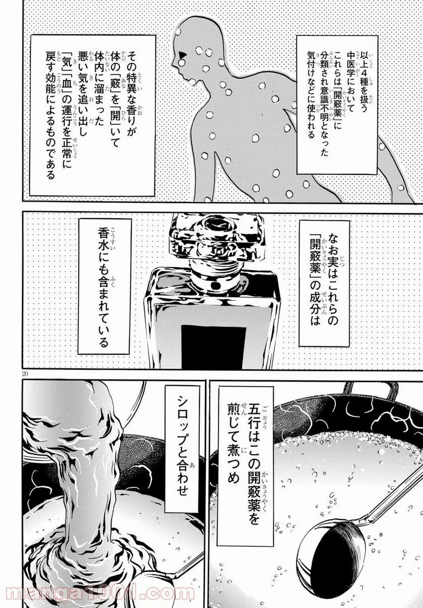 鉄鍋のジャン！五行クンの楽しい香港生活 第6話 - Trang 20