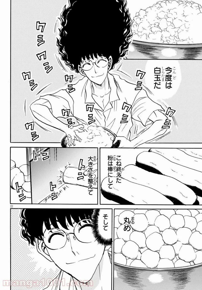 鉄鍋のジャン！五行クンの楽しい香港生活 第6話 - Trang 22