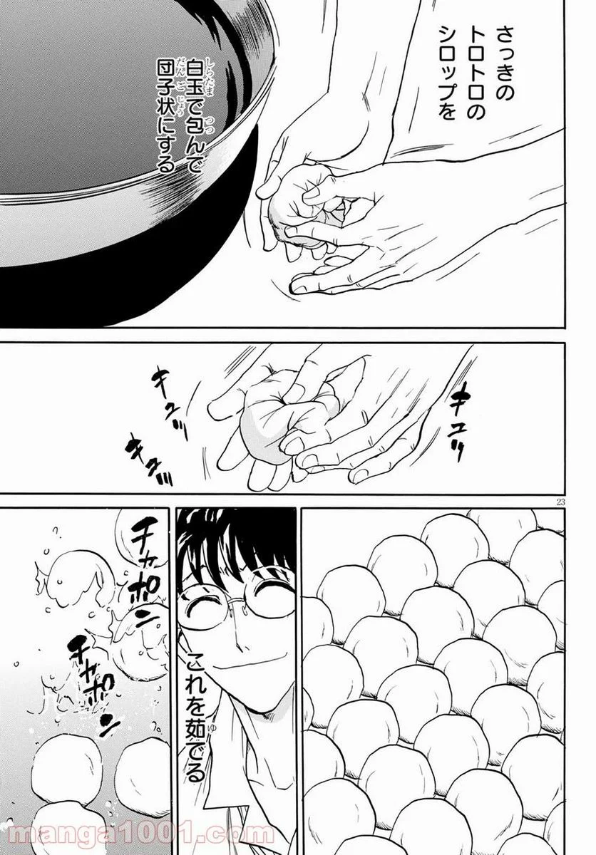 鉄鍋のジャン！五行クンの楽しい香港生活 第6話 - Trang 23