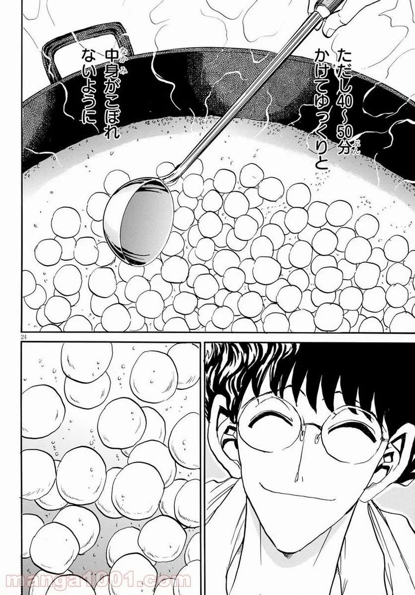 鉄鍋のジャン！五行クンの楽しい香港生活 第6話 - Trang 24