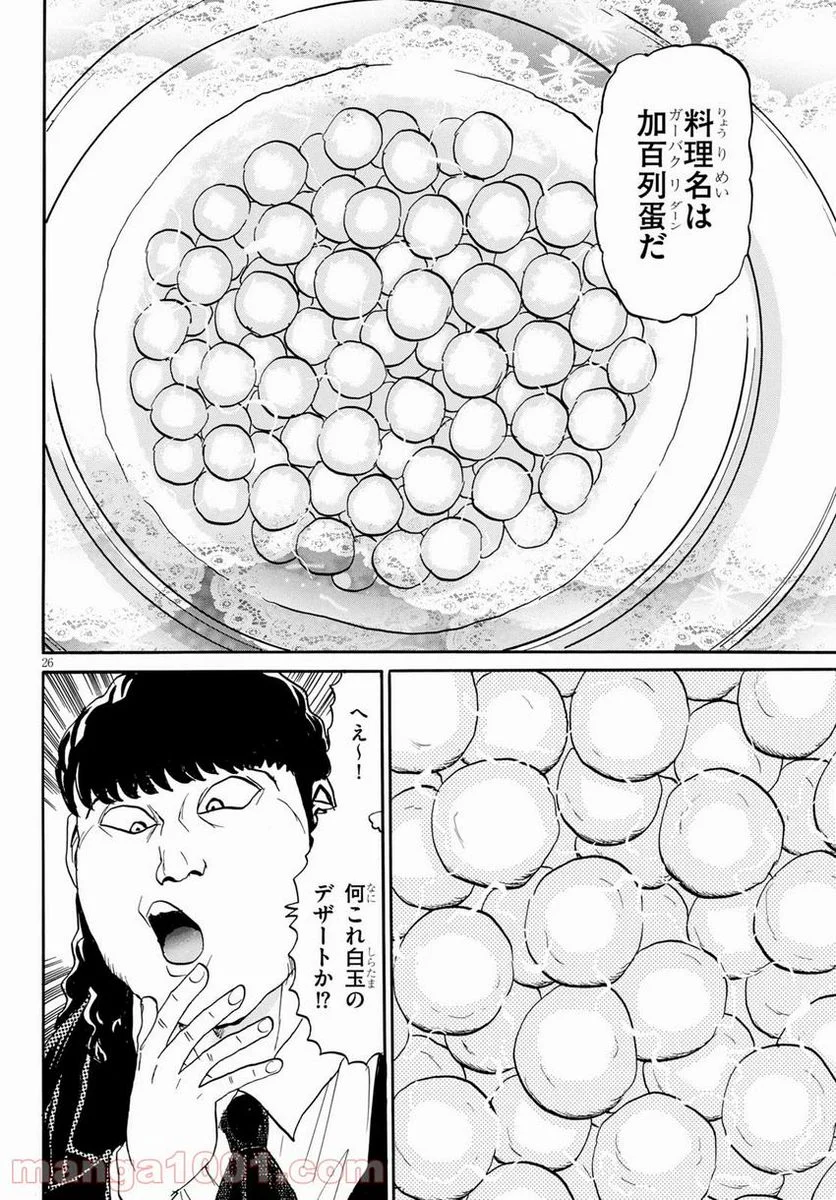 鉄鍋のジャン！五行クンの楽しい香港生活 第6話 - Trang 26