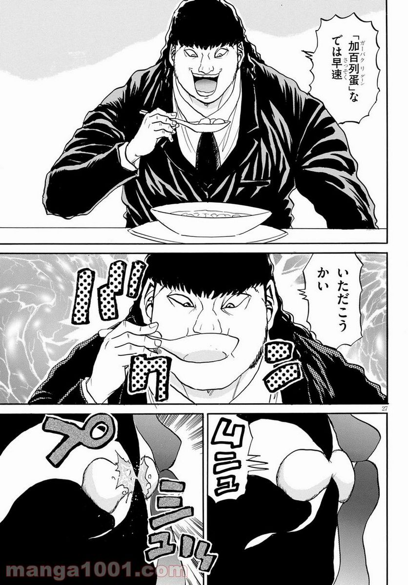 鉄鍋のジャン！五行クンの楽しい香港生活 第6話 - Trang 27