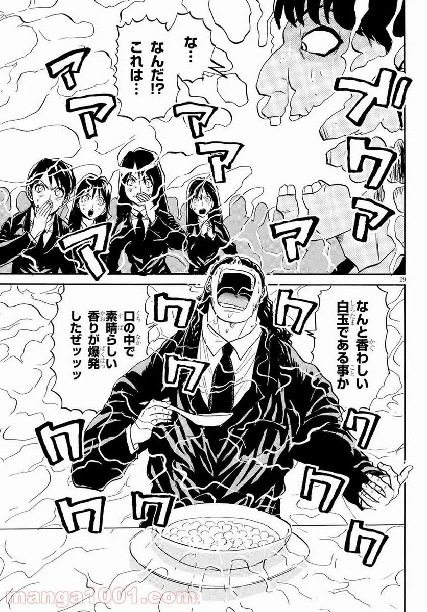 鉄鍋のジャン！五行クンの楽しい香港生活 第6話 - Trang 29