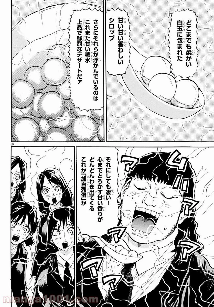 鉄鍋のジャン！五行クンの楽しい香港生活 第6話 - Trang 30