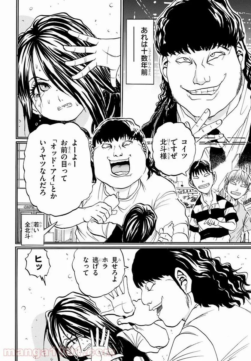 鉄鍋のジャン！五行クンの楽しい香港生活 第6話 - Trang 4