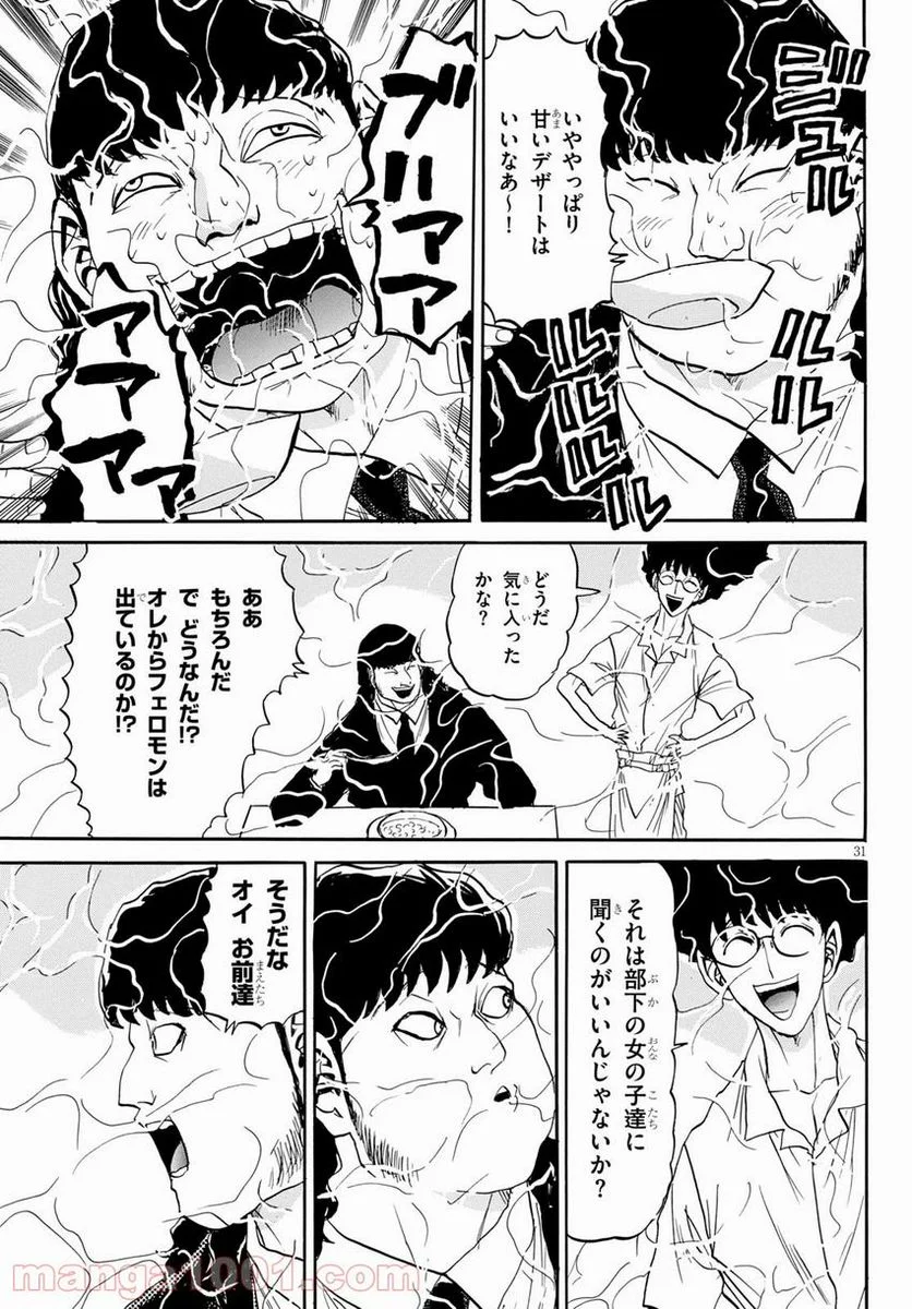 鉄鍋のジャン！五行クンの楽しい香港生活 第6話 - Trang 31