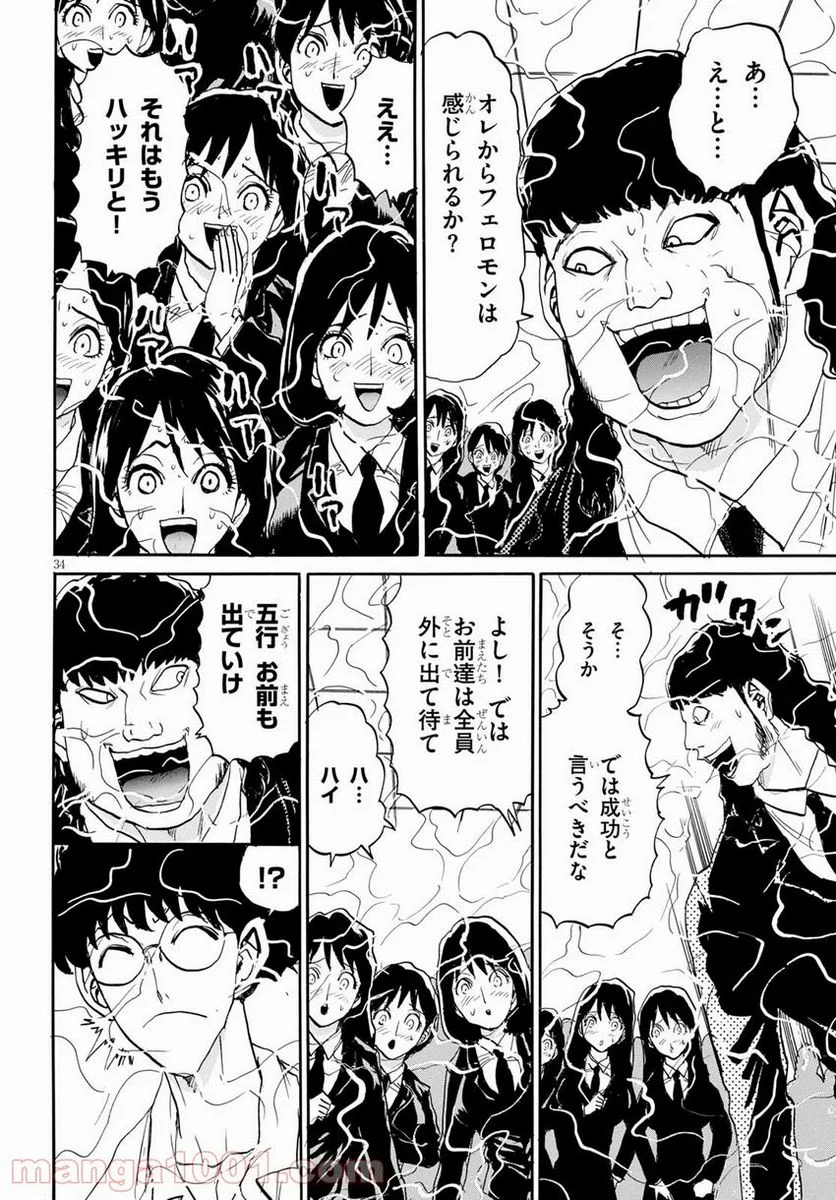 鉄鍋のジャン！五行クンの楽しい香港生活 第6話 - Trang 34