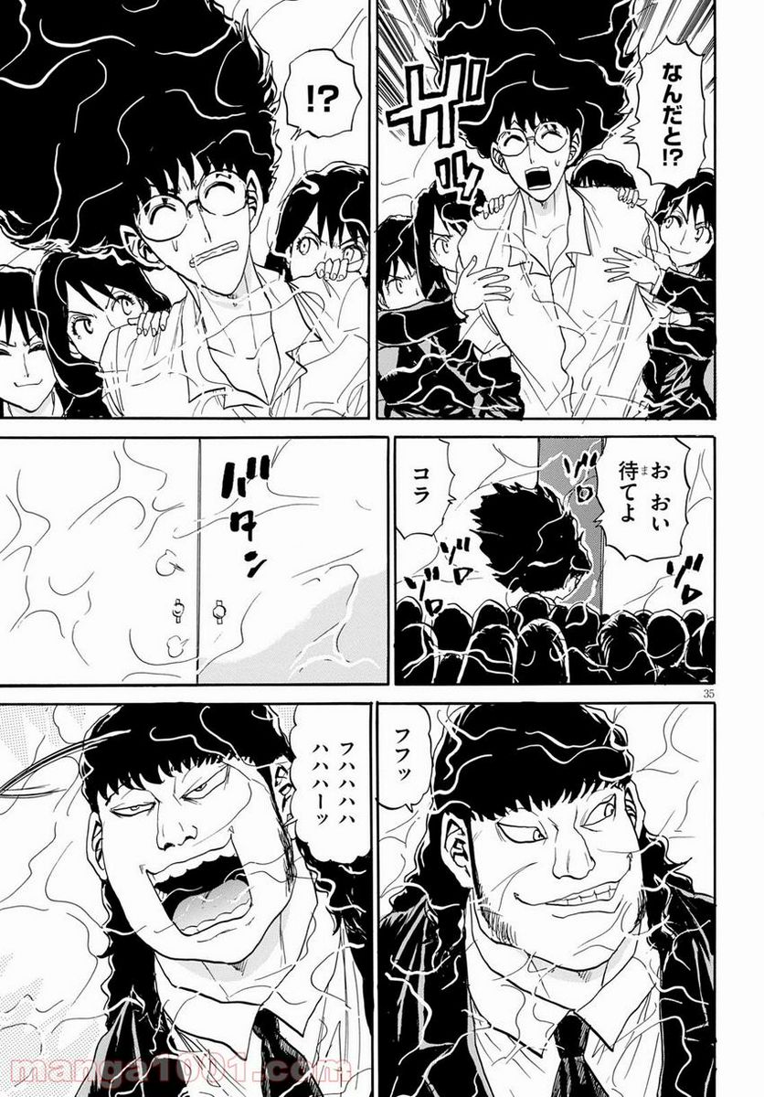 鉄鍋のジャン！五行クンの楽しい香港生活 第6話 - Trang 35