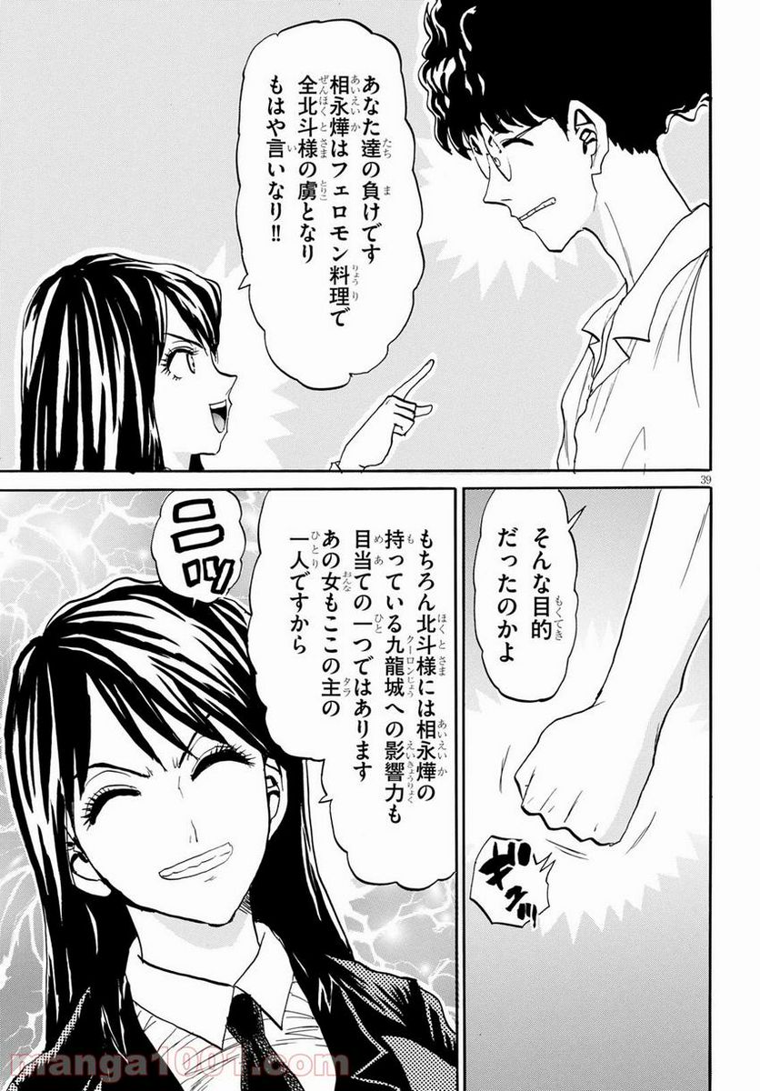 鉄鍋のジャン！五行クンの楽しい香港生活 第6話 - Trang 39