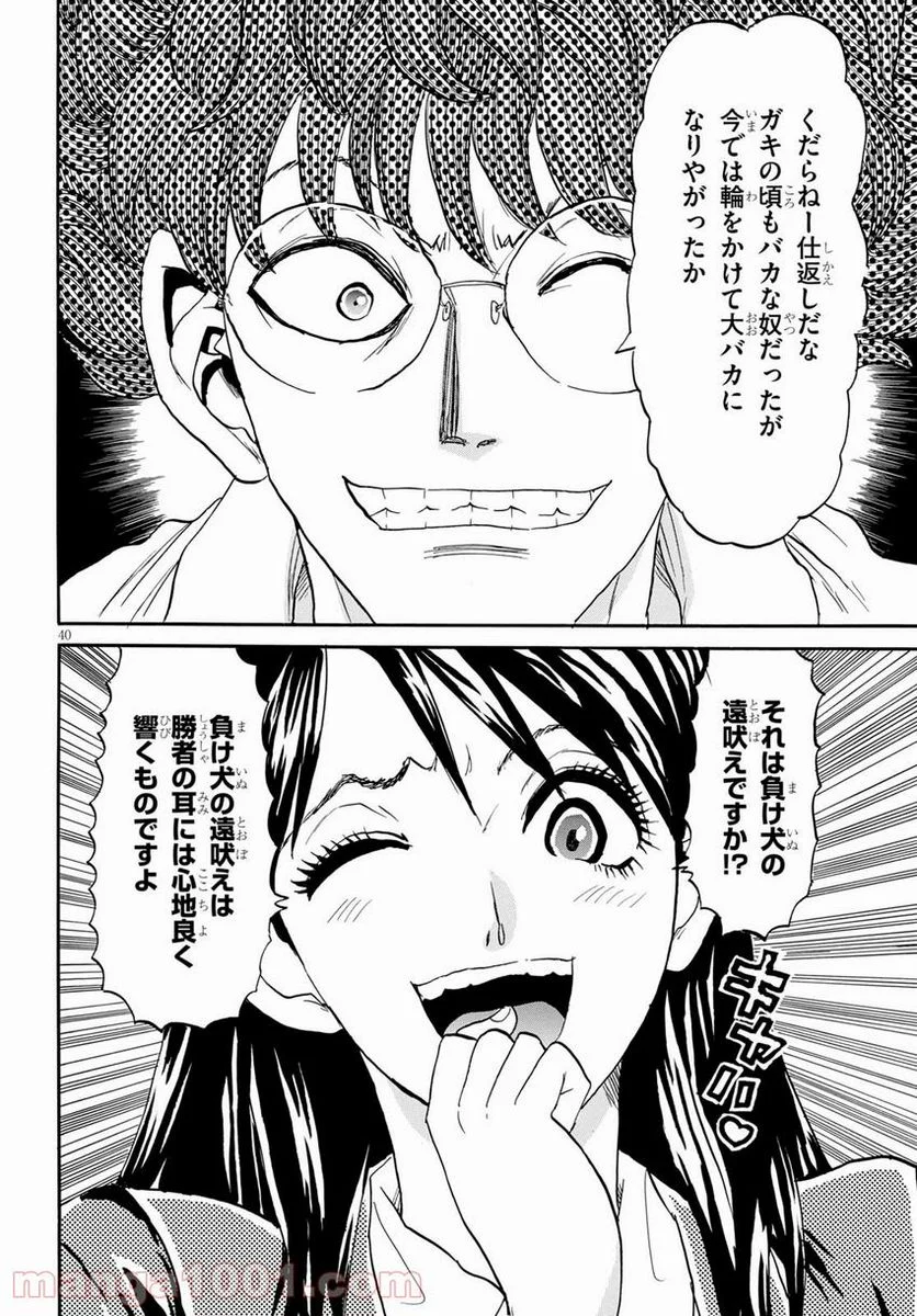 鉄鍋のジャン！五行クンの楽しい香港生活 第6話 - Trang 40