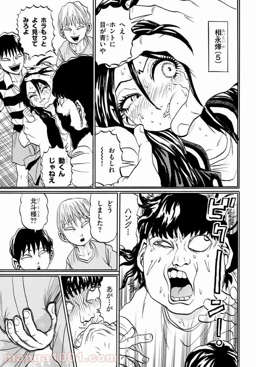 鉄鍋のジャン！五行クンの楽しい香港生活 第6話 - Trang 5