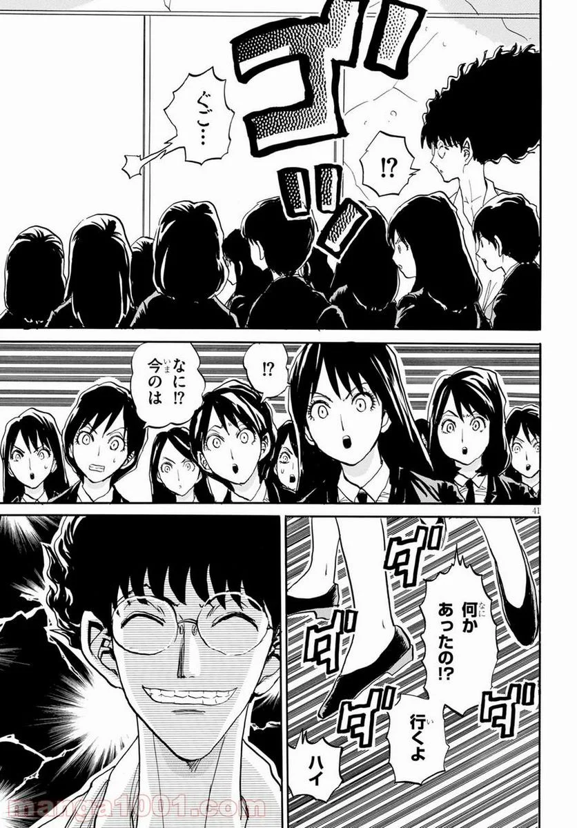 鉄鍋のジャン！五行クンの楽しい香港生活 第6話 - Trang 41