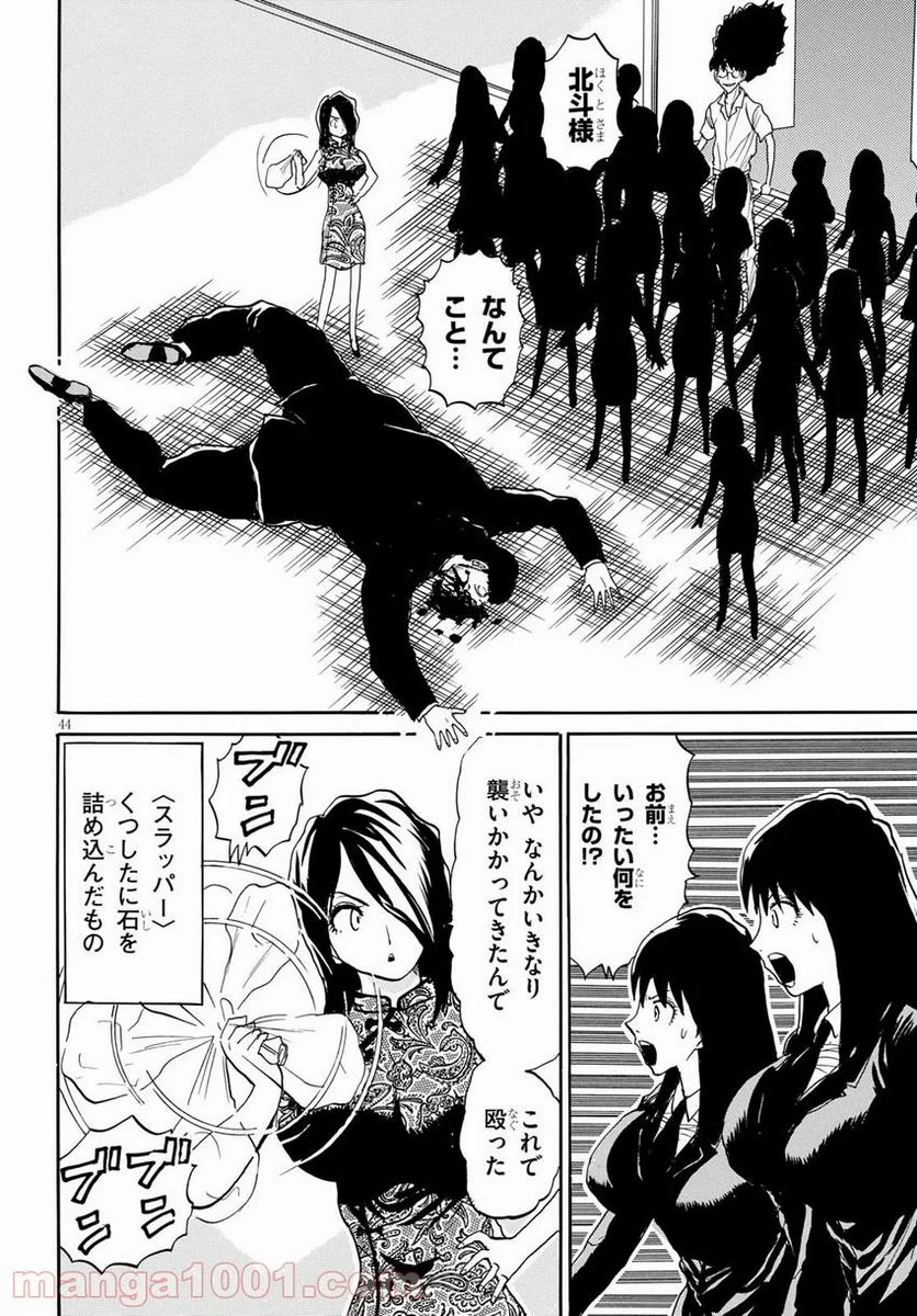 鉄鍋のジャン！五行クンの楽しい香港生活 第6話 - Trang 44