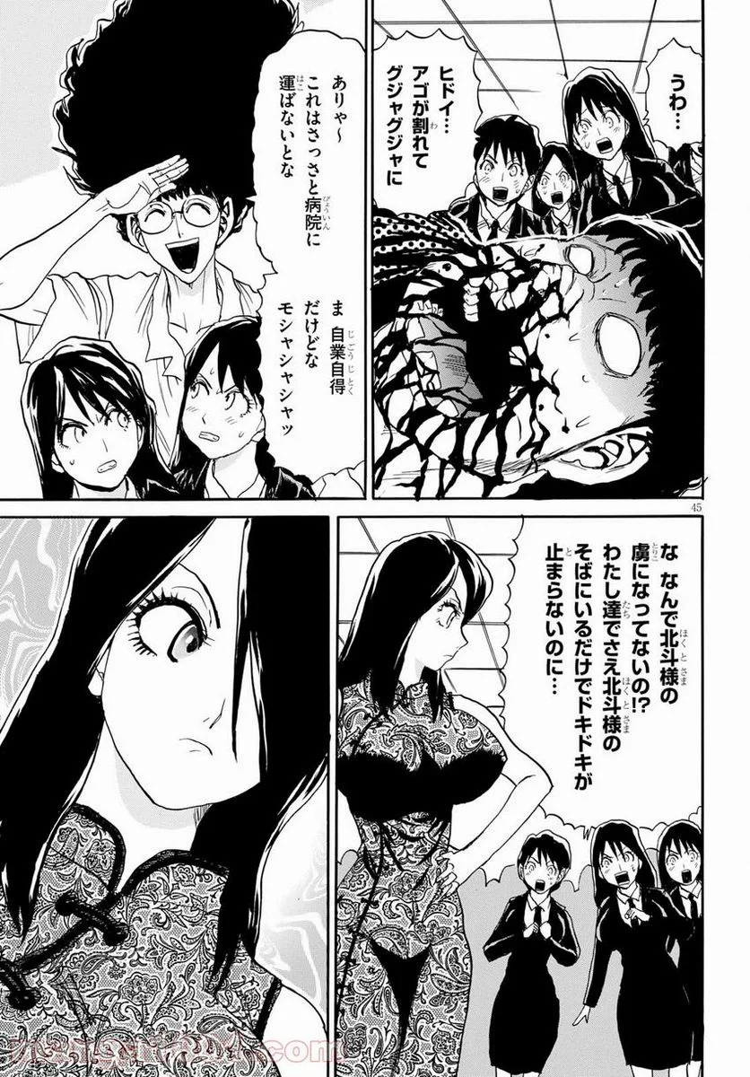 鉄鍋のジャン！五行クンの楽しい香港生活 第6話 - Trang 45