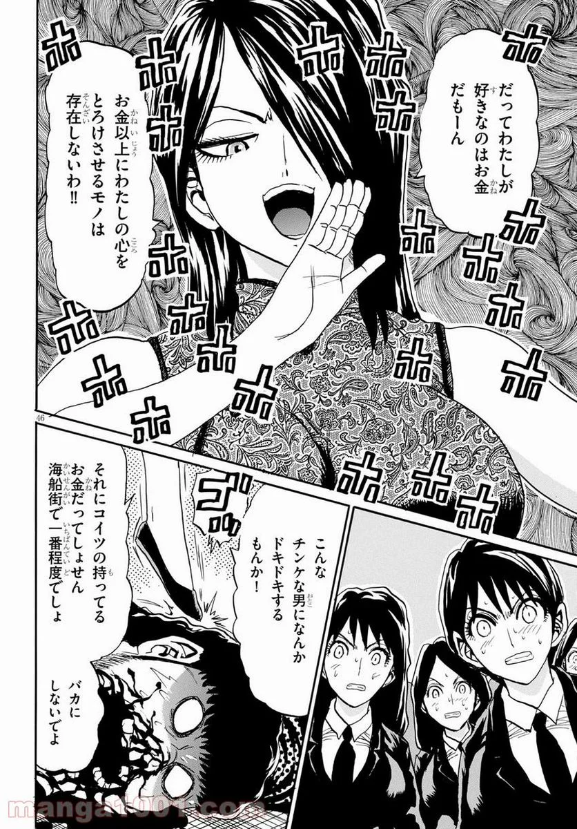 鉄鍋のジャン！五行クンの楽しい香港生活 第6話 - Trang 46