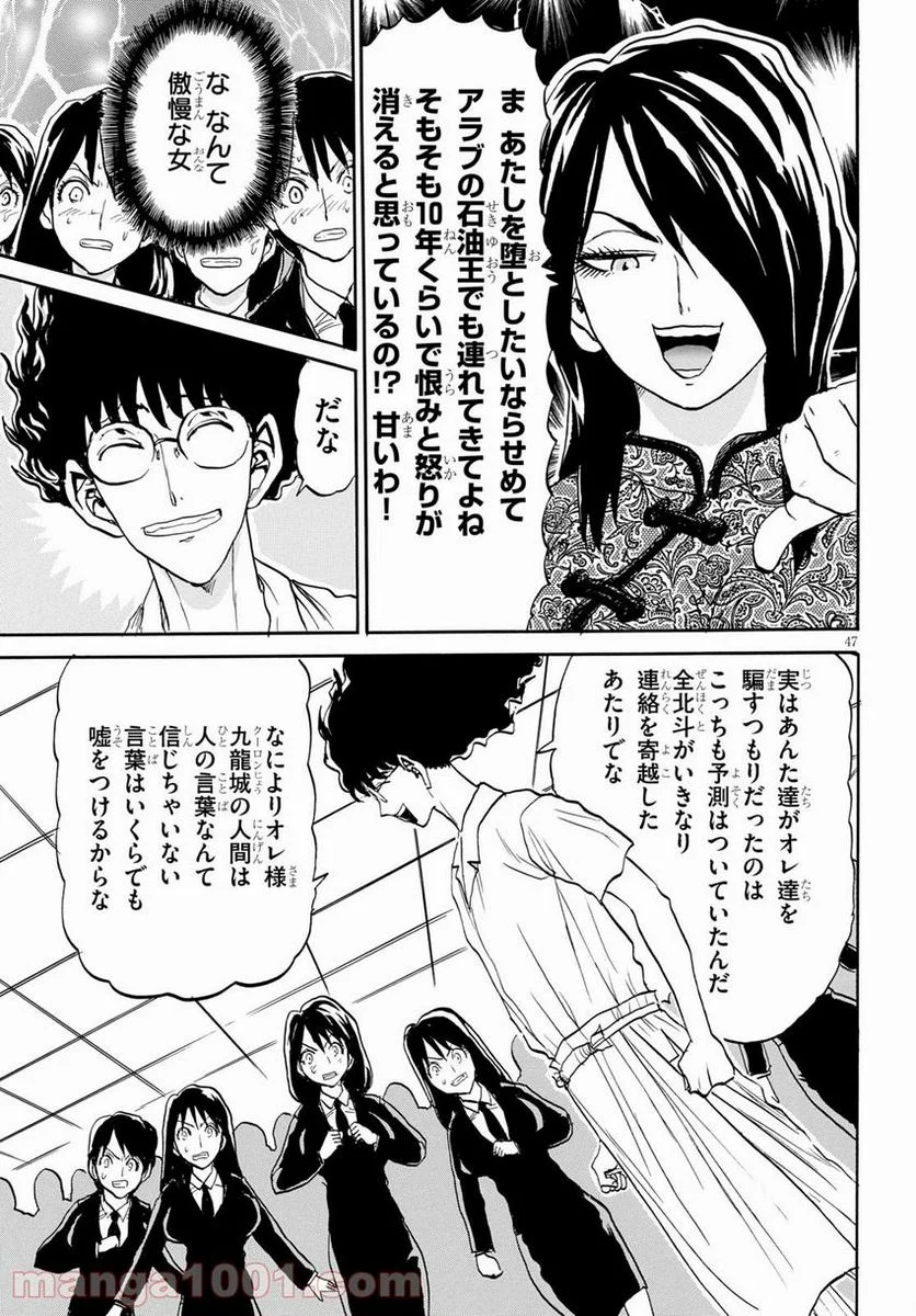 鉄鍋のジャン！五行クンの楽しい香港生活 第6話 - Trang 47