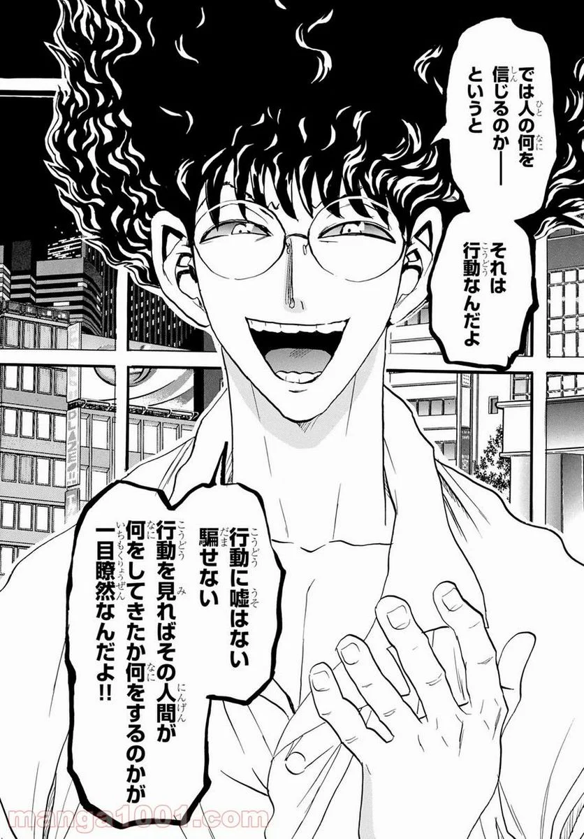 鉄鍋のジャン！五行クンの楽しい香港生活 第6話 - Trang 48