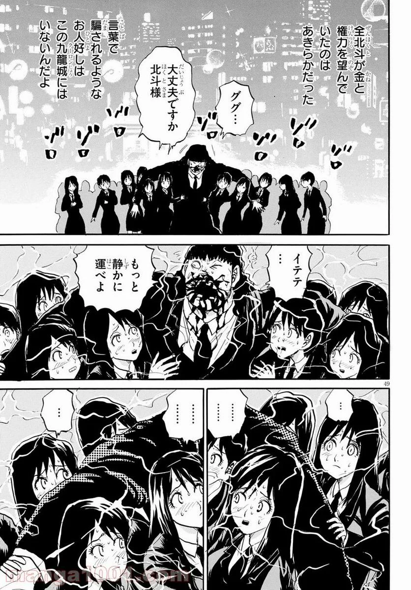 鉄鍋のジャン！五行クンの楽しい香港生活 第6話 - Trang 49
