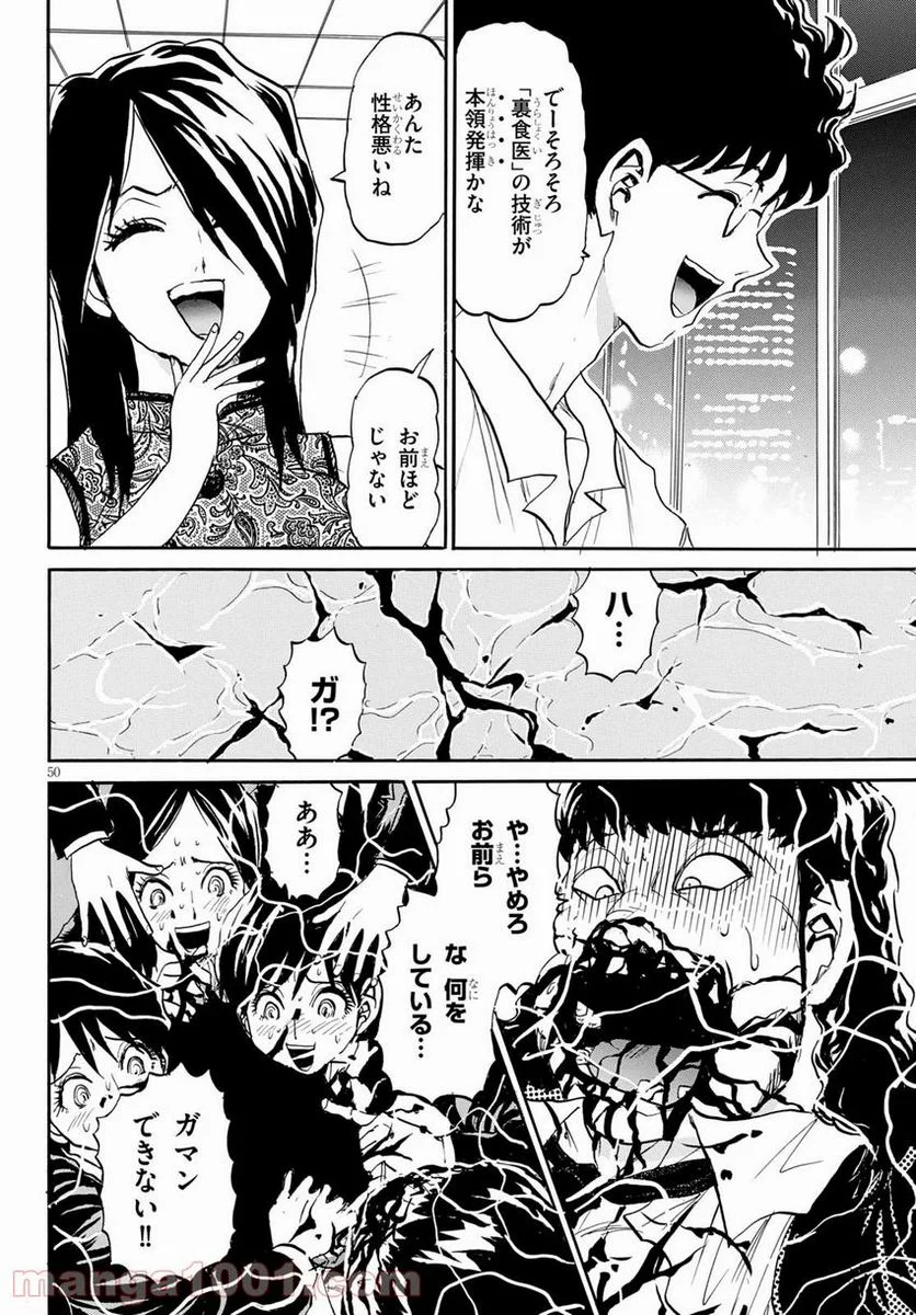 鉄鍋のジャン！五行クンの楽しい香港生活 第6話 - Trang 50