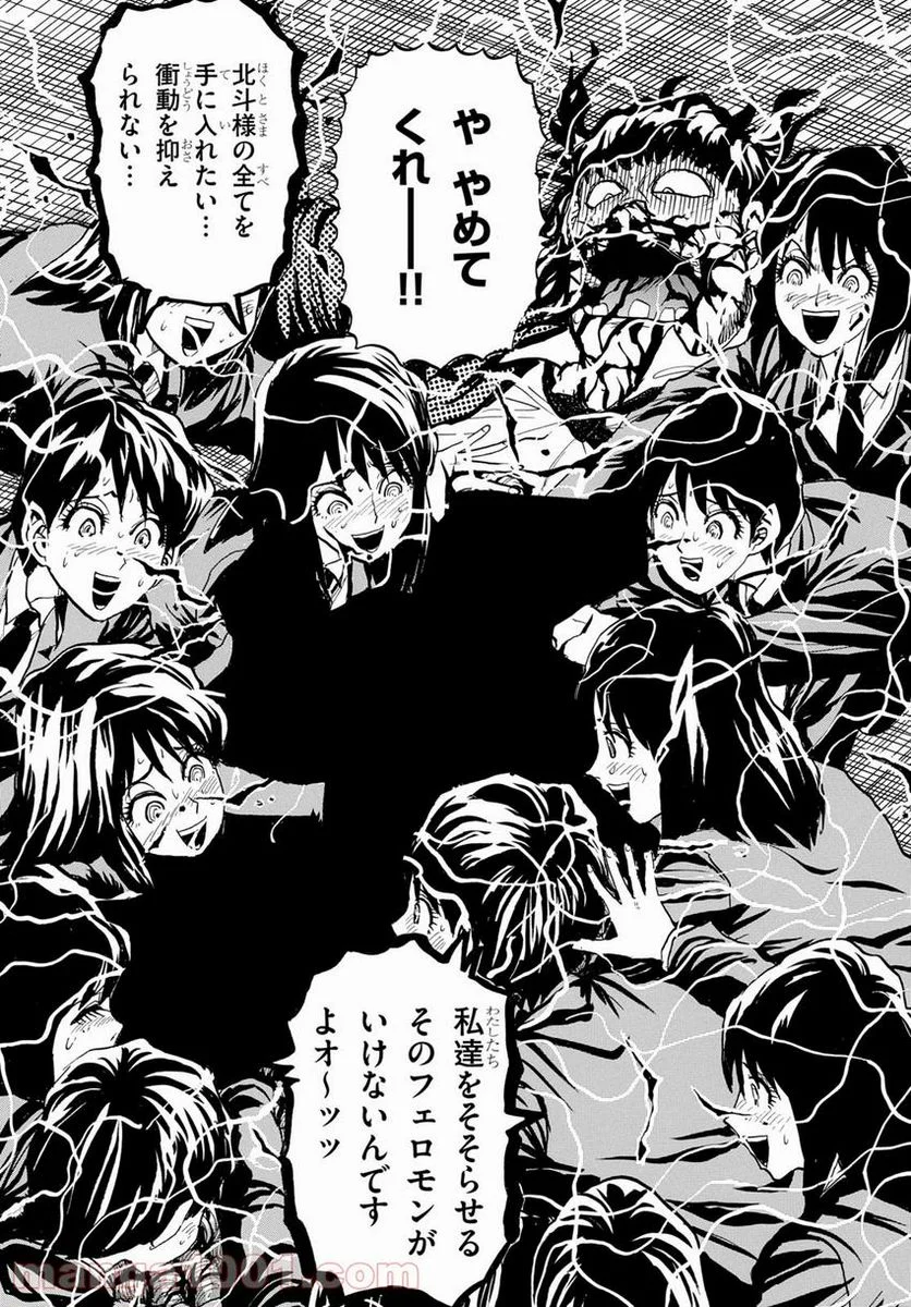 鉄鍋のジャン！五行クンの楽しい香港生活 第6話 - Trang 51