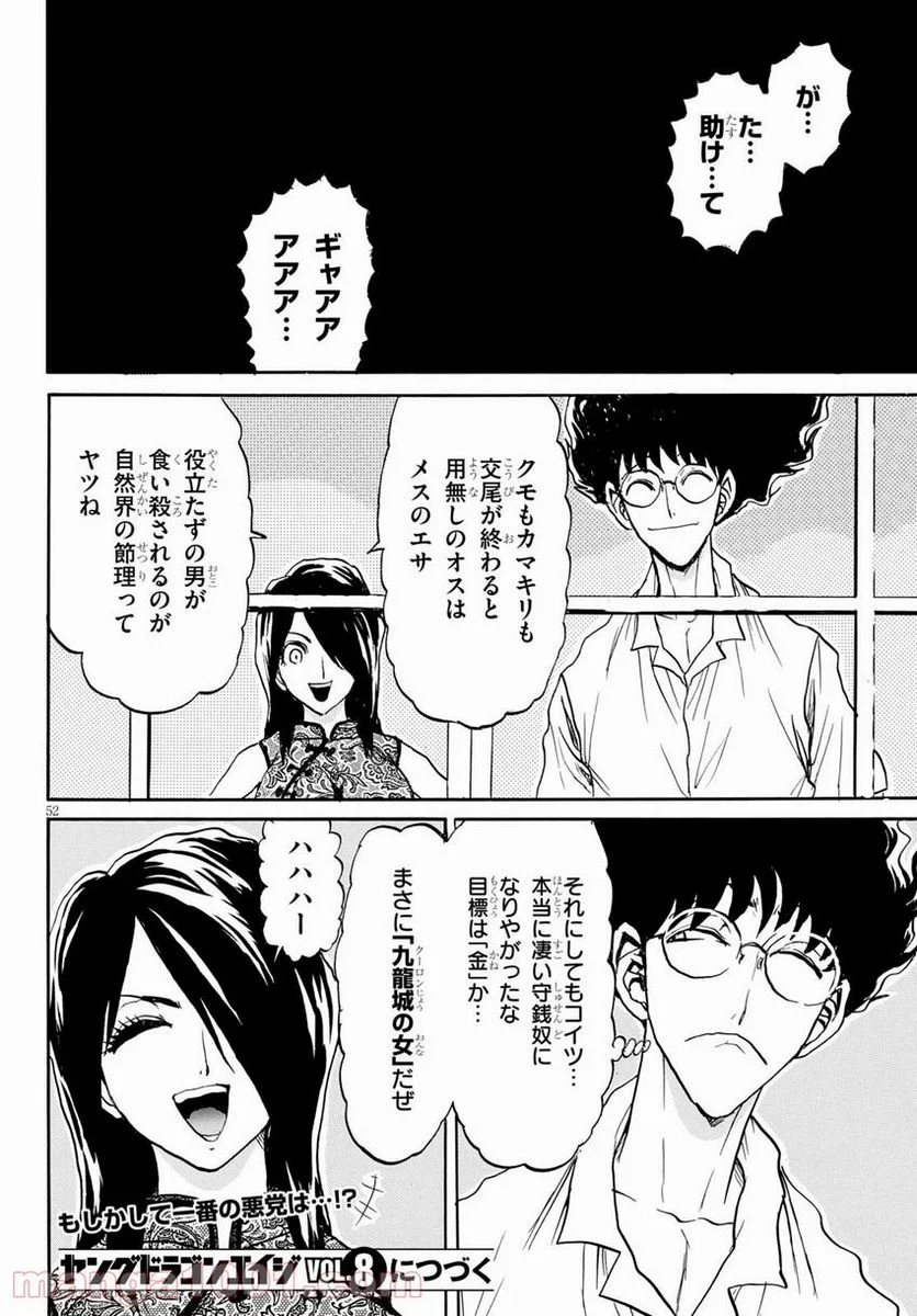 鉄鍋のジャン！五行クンの楽しい香港生活 第6話 - Trang 52