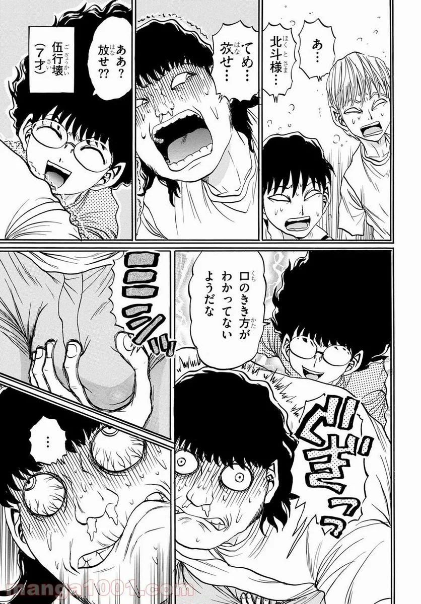 鉄鍋のジャン！五行クンの楽しい香港生活 第6話 - Trang 7