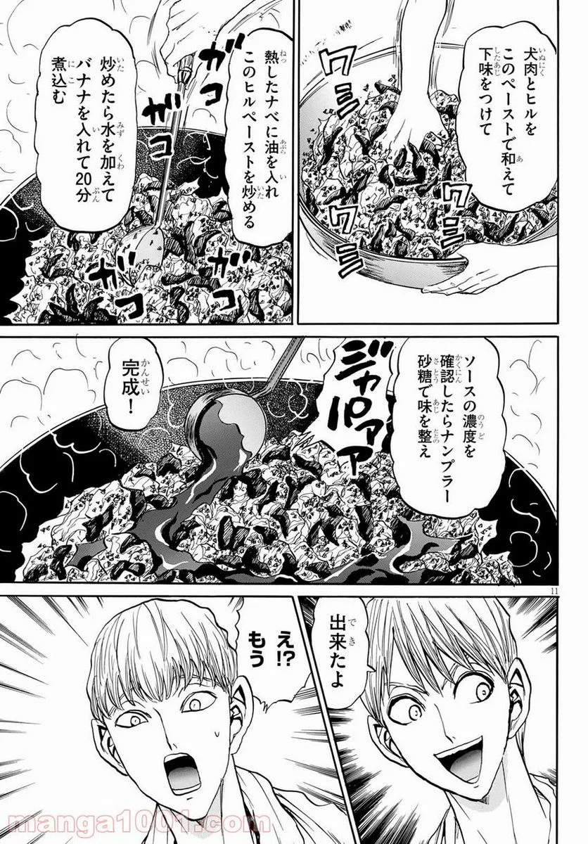 鉄鍋のジャン！五行クンの楽しい香港生活 - 第7話 - Page 11