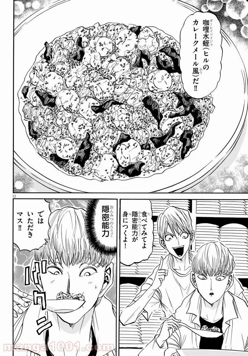 鉄鍋のジャン！五行クンの楽しい香港生活 - 第7話 - Page 12