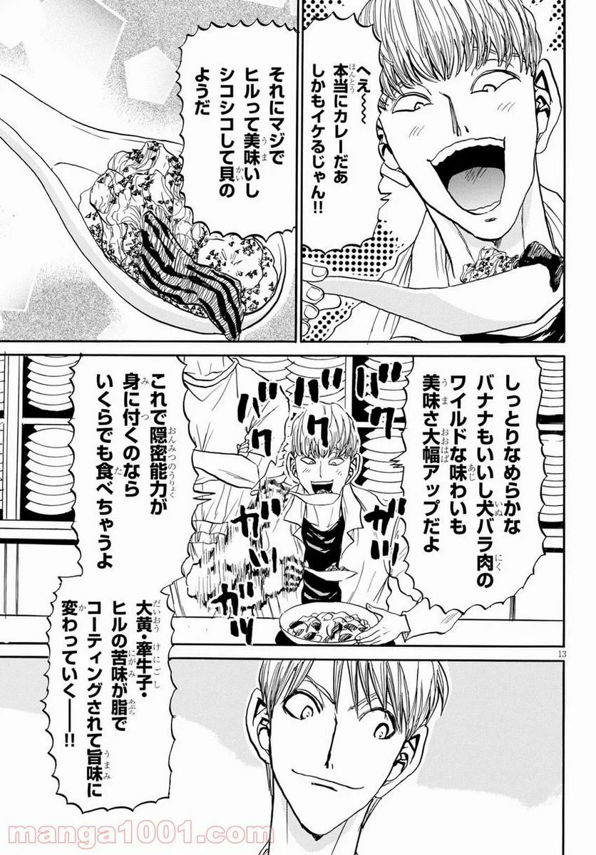 鉄鍋のジャン！五行クンの楽しい香港生活 - 第7話 - Page 13