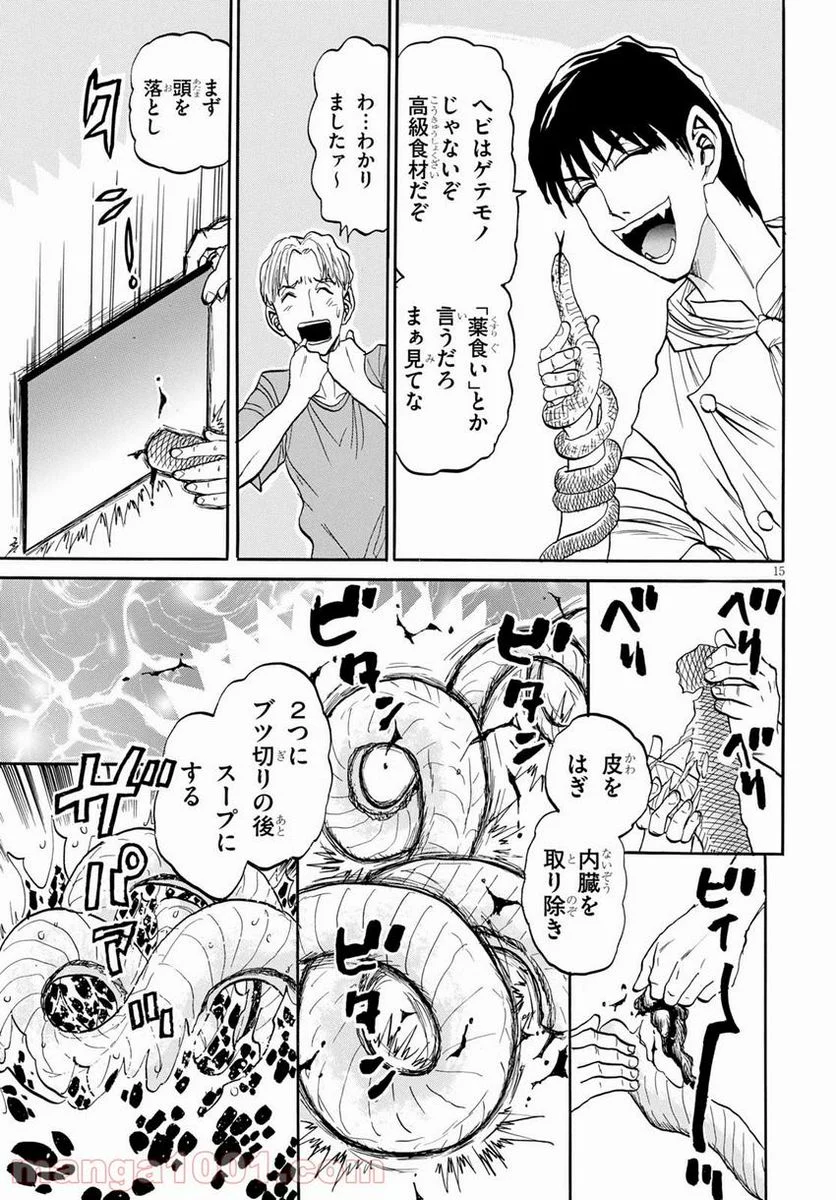 鉄鍋のジャン！五行クンの楽しい香港生活 - 第7話 - Page 15