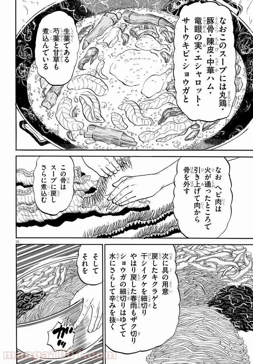 鉄鍋のジャン！五行クンの楽しい香港生活 - 第7話 - Page 16