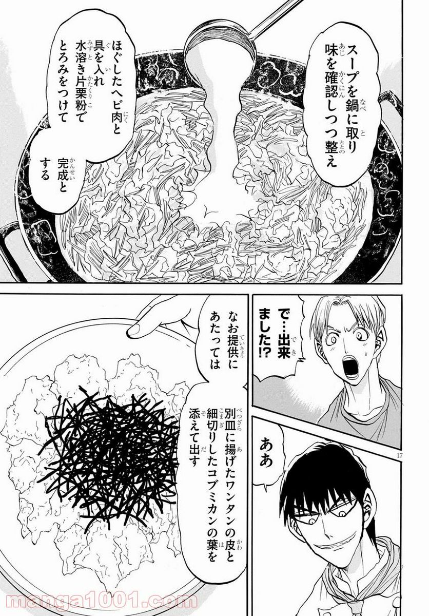 鉄鍋のジャン！五行クンの楽しい香港生活 - 第7話 - Page 17