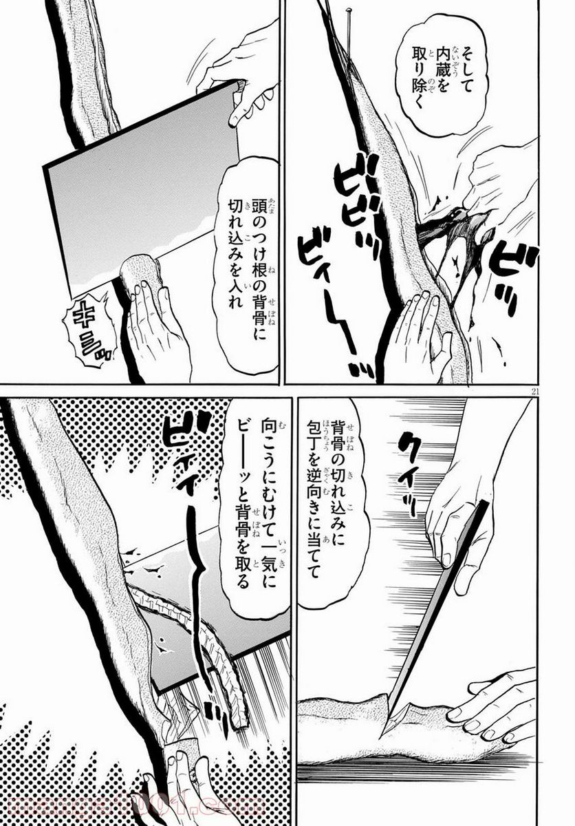 鉄鍋のジャン！五行クンの楽しい香港生活 - 第7話 - Page 21