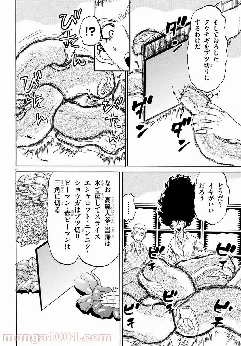 鉄鍋のジャン！五行クンの楽しい香港生活 - 第7話 - Page 22