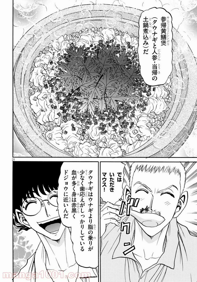 鉄鍋のジャン！五行クンの楽しい香港生活 - 第7話 - Page 24