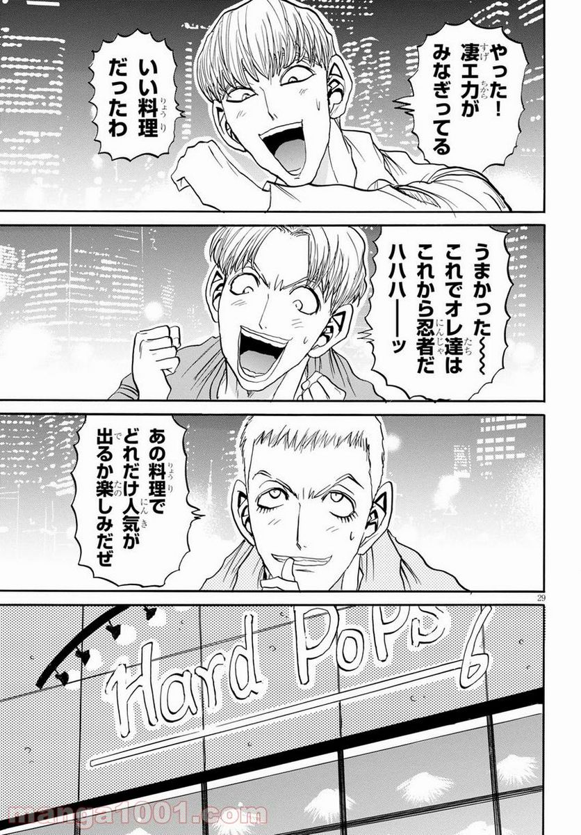 鉄鍋のジャン！五行クンの楽しい香港生活 - 第7話 - Page 29