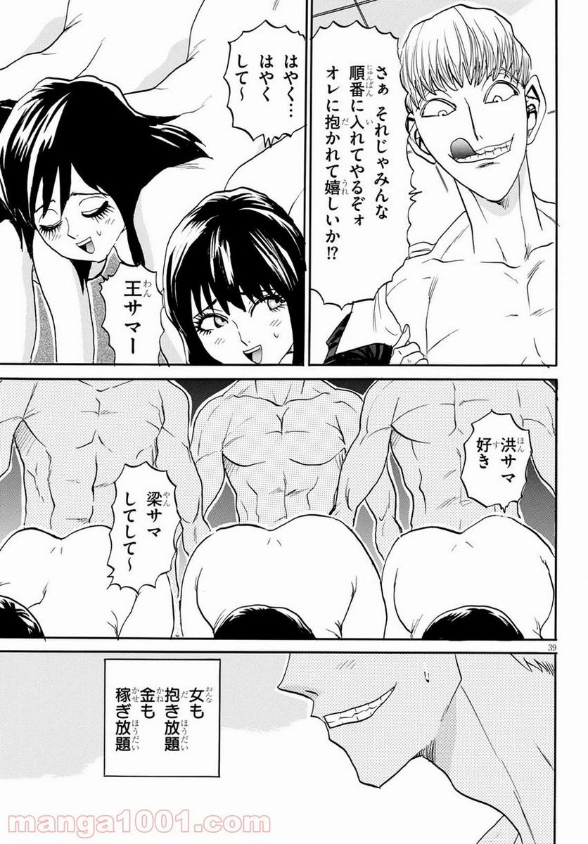 鉄鍋のジャン！五行クンの楽しい香港生活 - 第7話 - Page 39