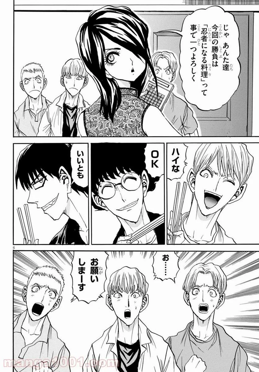 鉄鍋のジャン！五行クンの楽しい香港生活 - 第7話 - Page 6