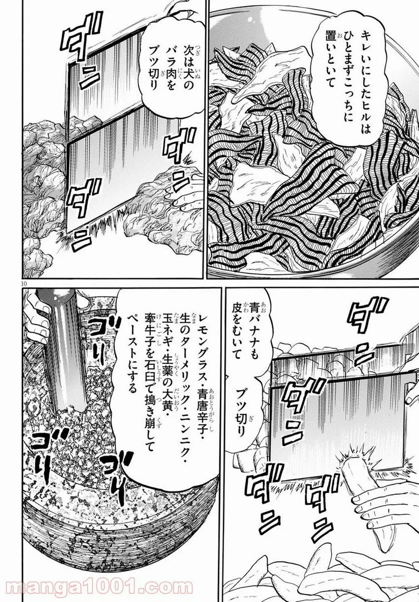 鉄鍋のジャン！五行クンの楽しい香港生活 - 第7話 - Page 10