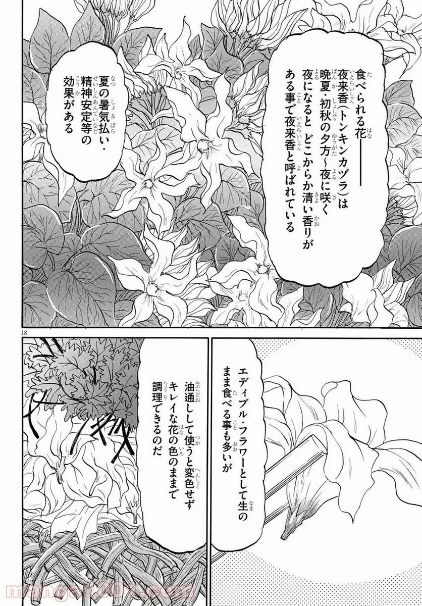 鉄鍋のジャン！五行クンの楽しい香港生活 - 第8話 - Page 18