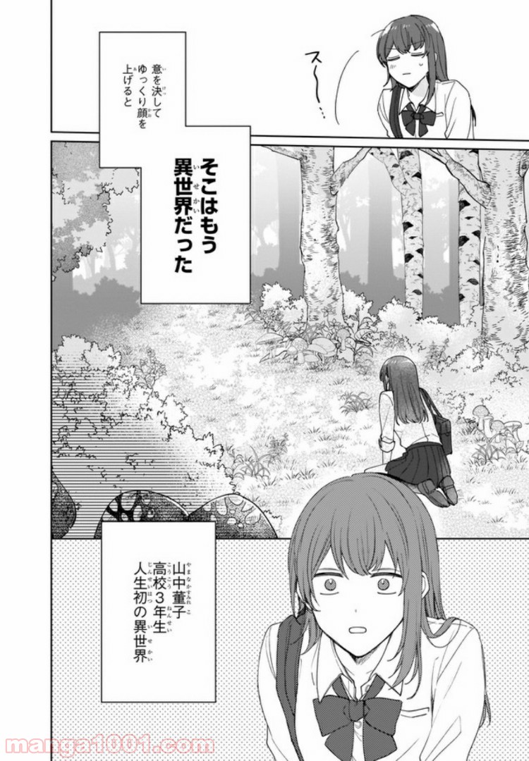 行き倒れもできないこんな異世界じゃ - 第1話 - Page 2