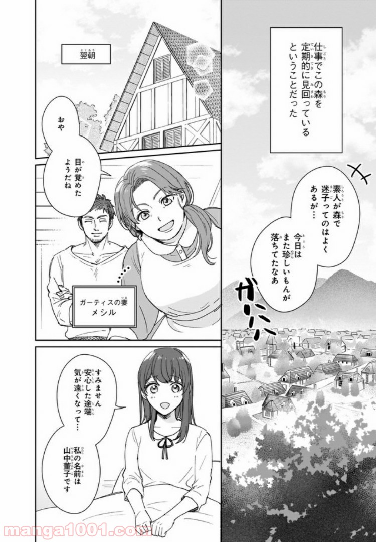 行き倒れもできないこんな異世界じゃ - 第1話 - Page 12