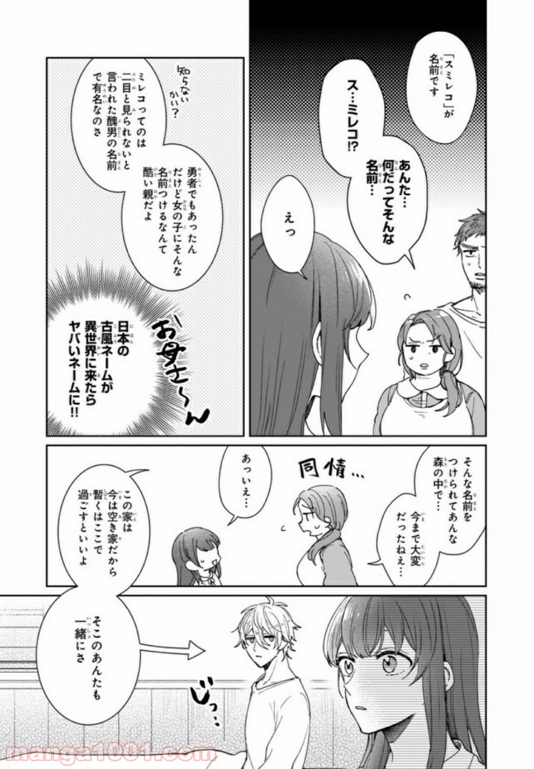 行き倒れもできないこんな異世界じゃ - 第1話 - Page 13