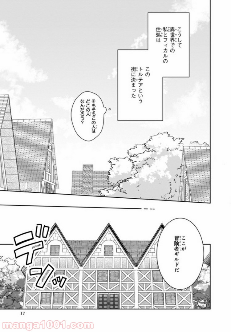 行き倒れもできないこんな異世界じゃ - 第1話 - Page 17