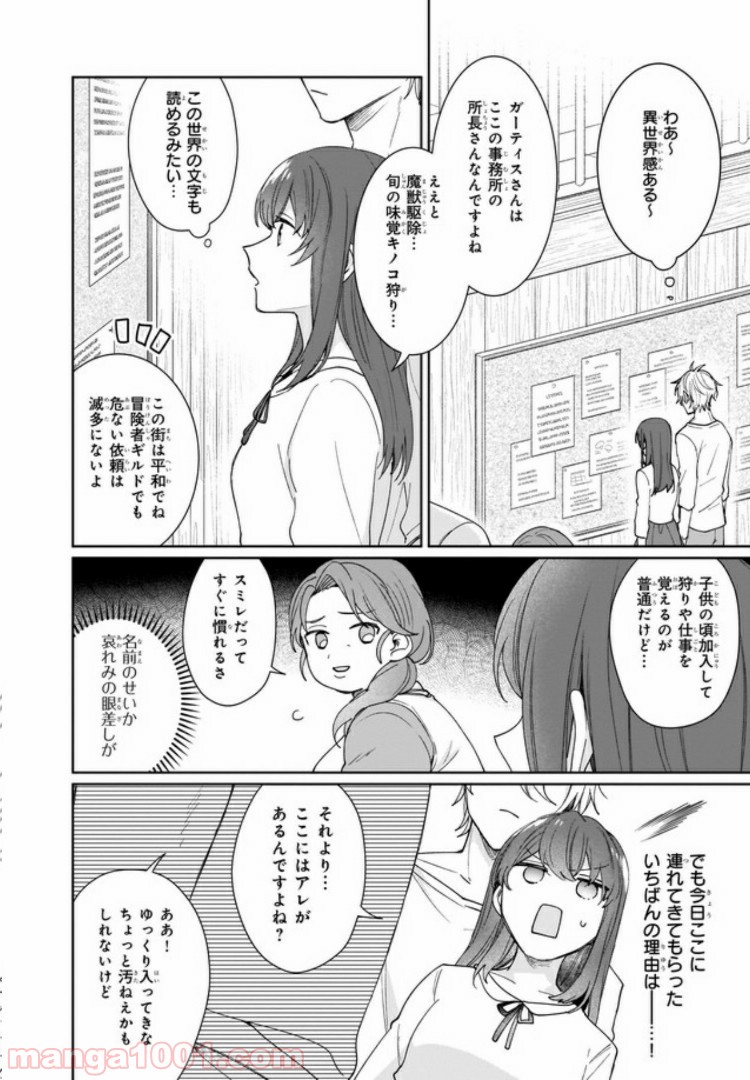 行き倒れもできないこんな異世界じゃ - 第1話 - Page 18