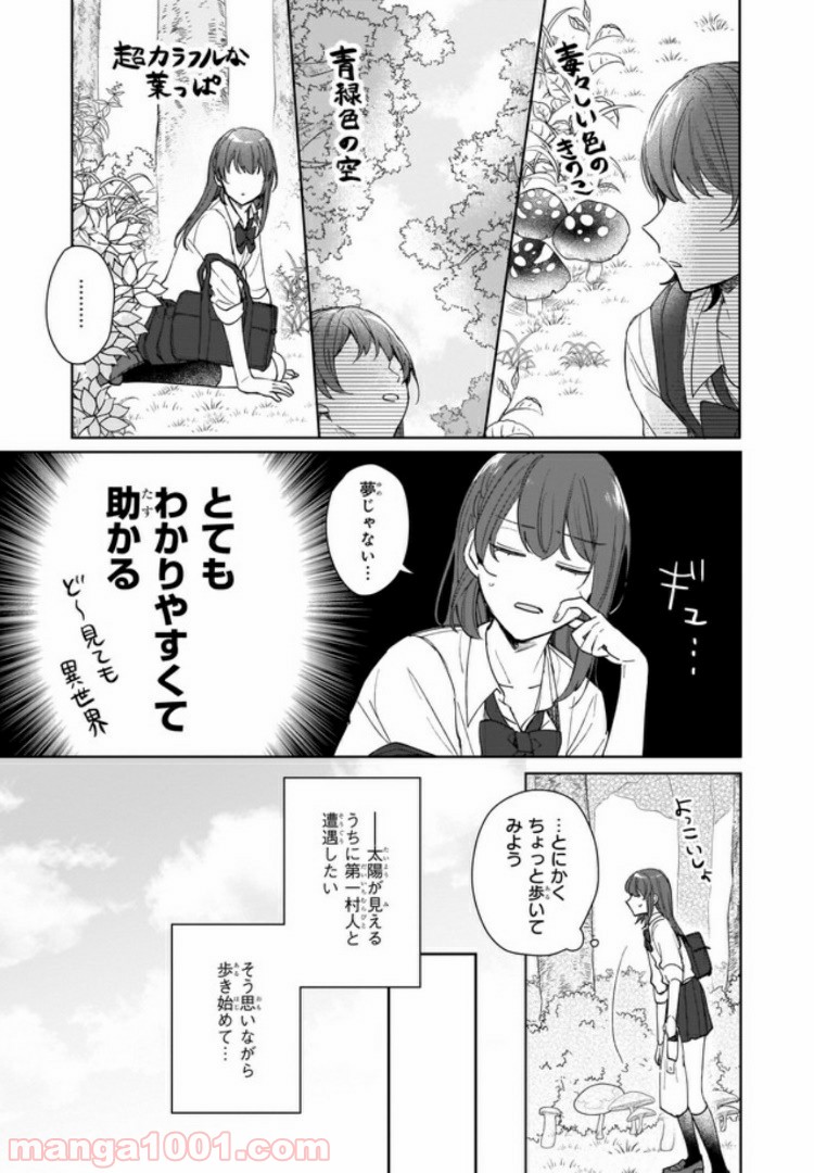 行き倒れもできないこんな異世界じゃ - 第1話 - Page 3