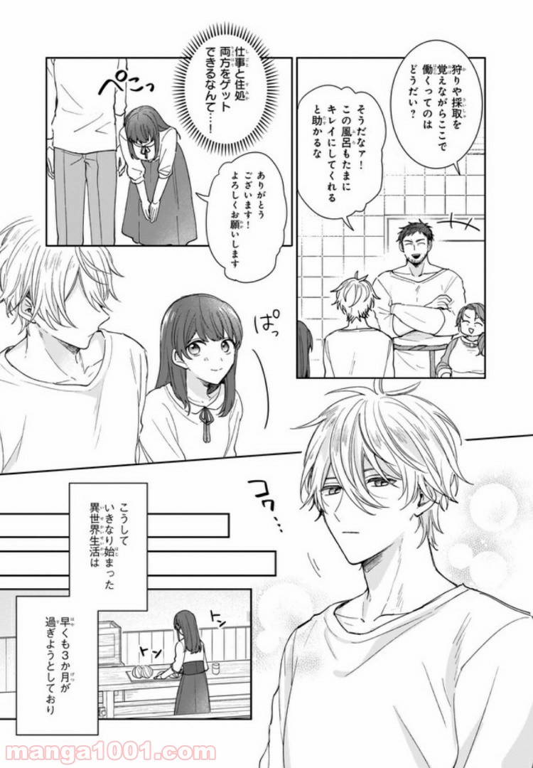 行き倒れもできないこんな異世界じゃ - 第1話 - Page 21